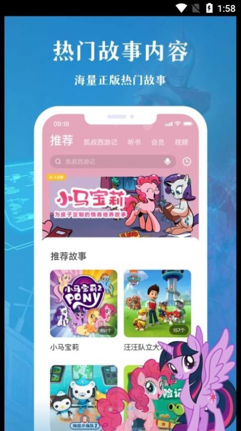 凯叔讲故事(2)