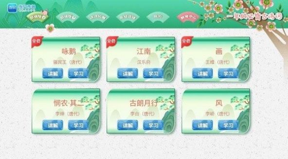 小学必背古诗词文(2)