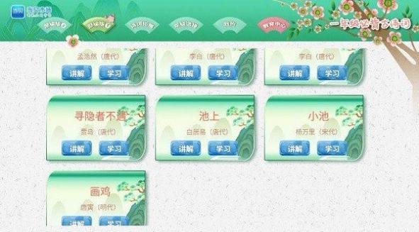 小学必背古诗词文(3)