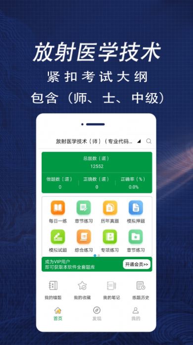 放射医学全题库(2)