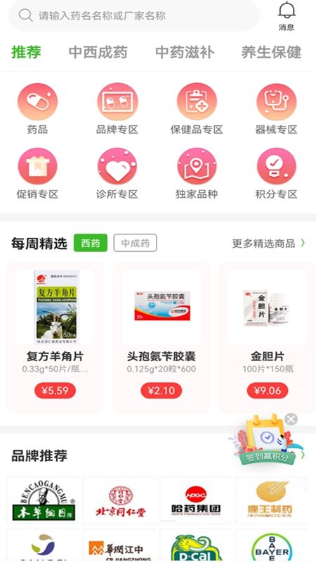 药同仁(2)