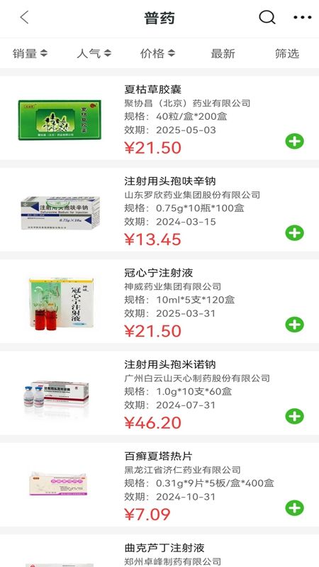药同仁(1)