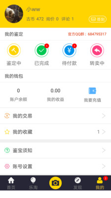 古玩鉴宝(2)
