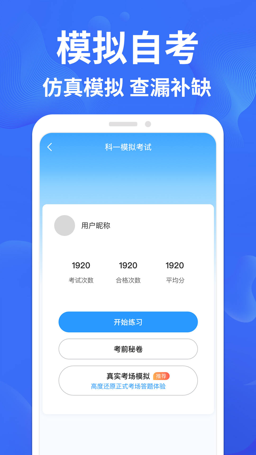 考驾照一点通(2)