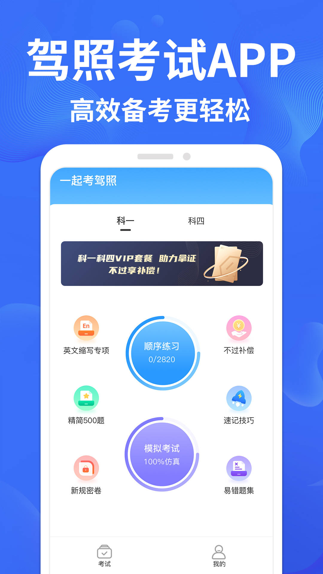 考驾照一点通(1)