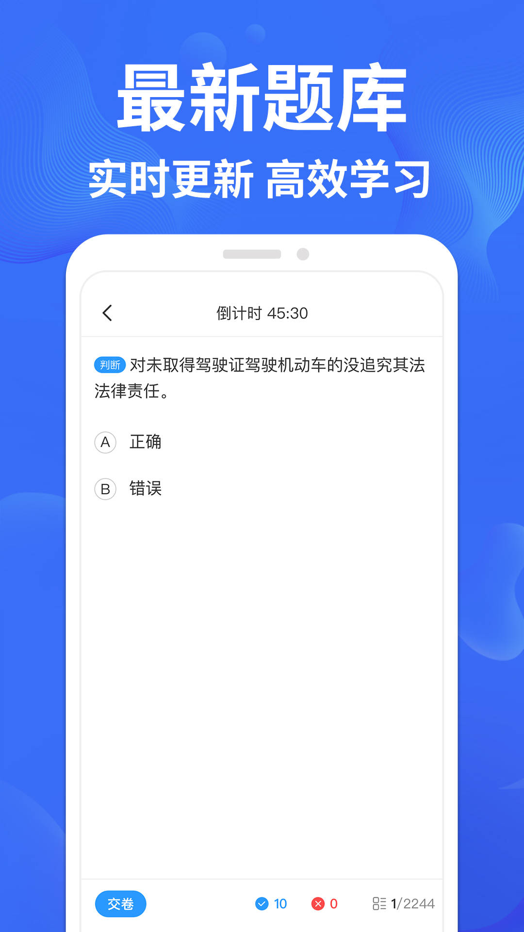 考驾照一点通(3)