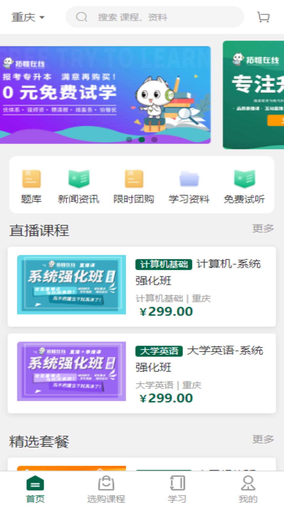 拓惟在线(1)