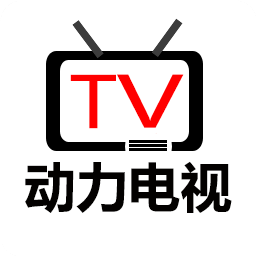 动力电视