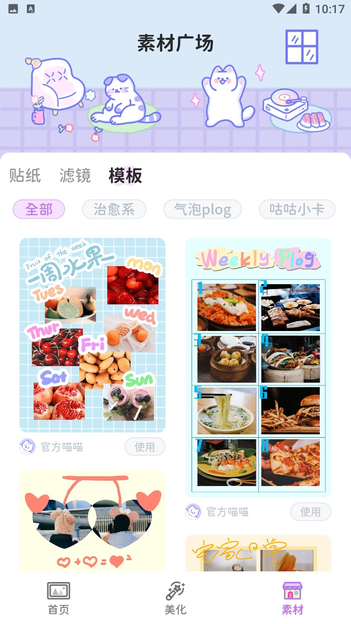 喵趣拼图(2)