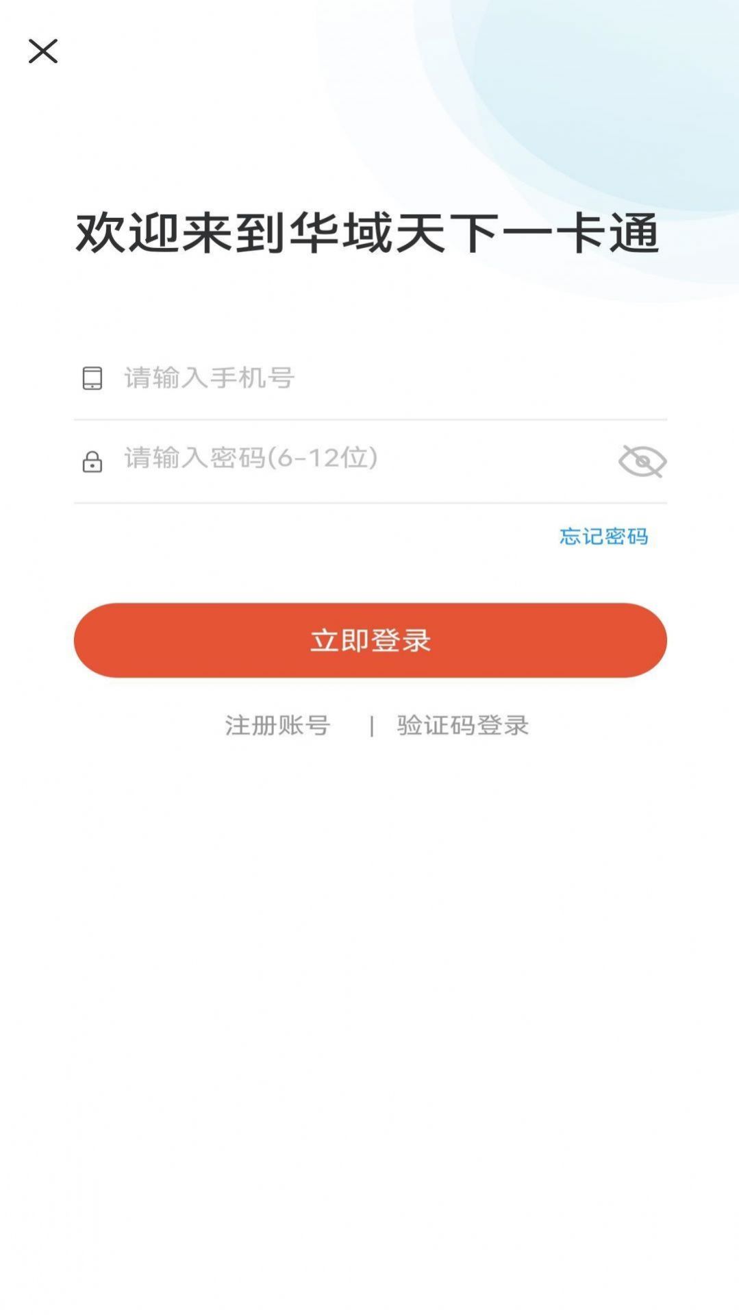 华域天下一卡通(1)