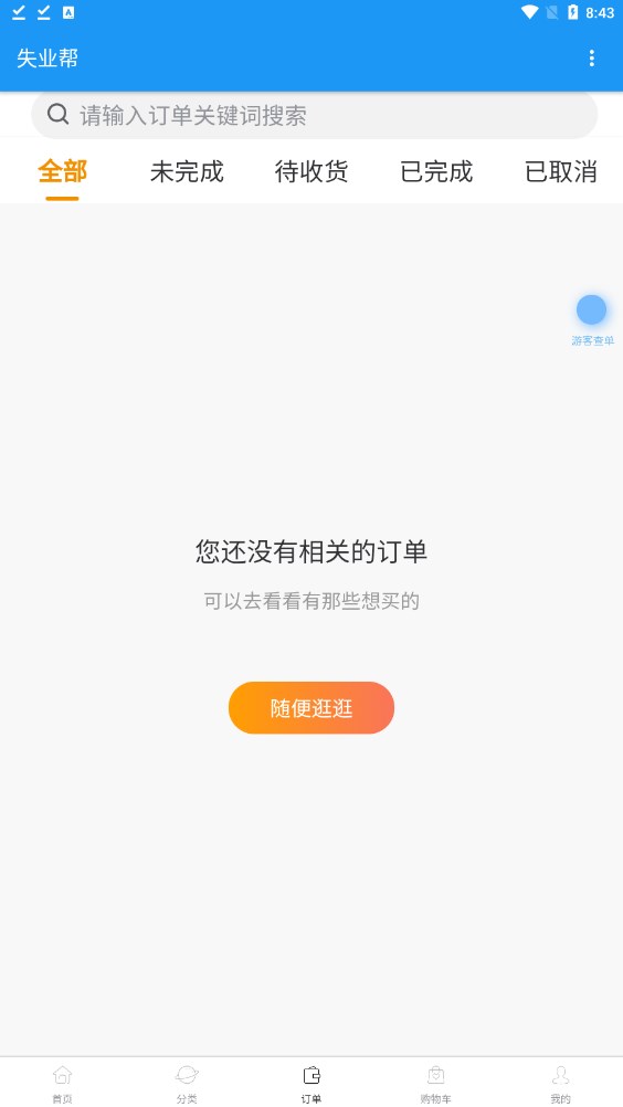 失业帮(2)