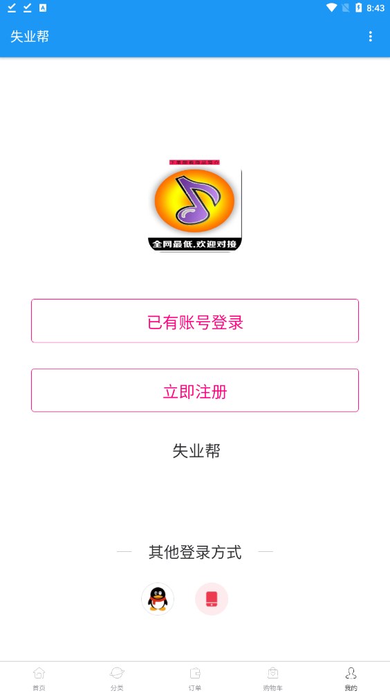 失业帮(3)