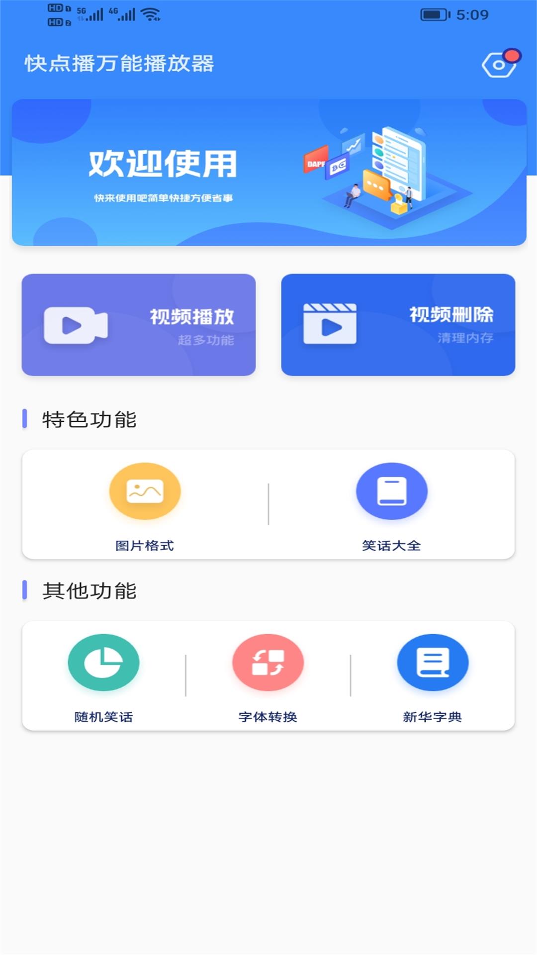 快点播万能播放器(2)