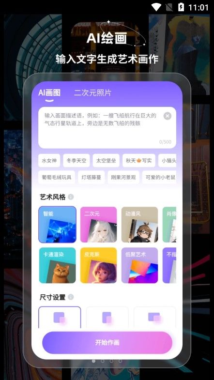 幻境AI画家(2)