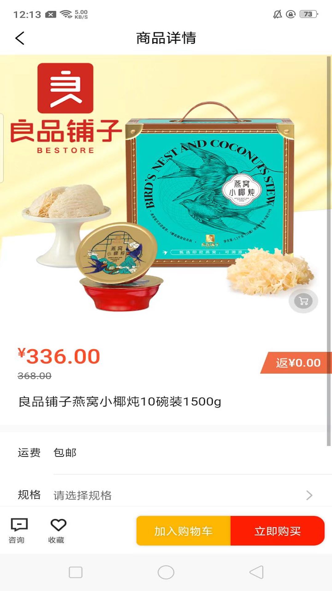 捡漏商城(3)