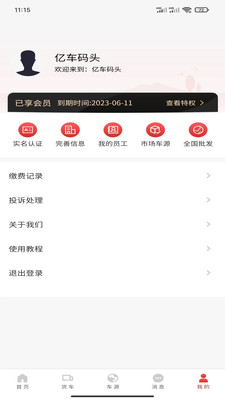 亿车码头(1)