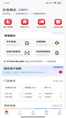 亿车码头(3)