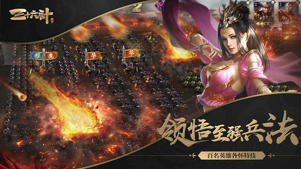 三十六计手游(3)