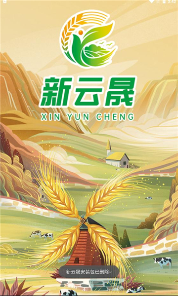 新云晟(2)