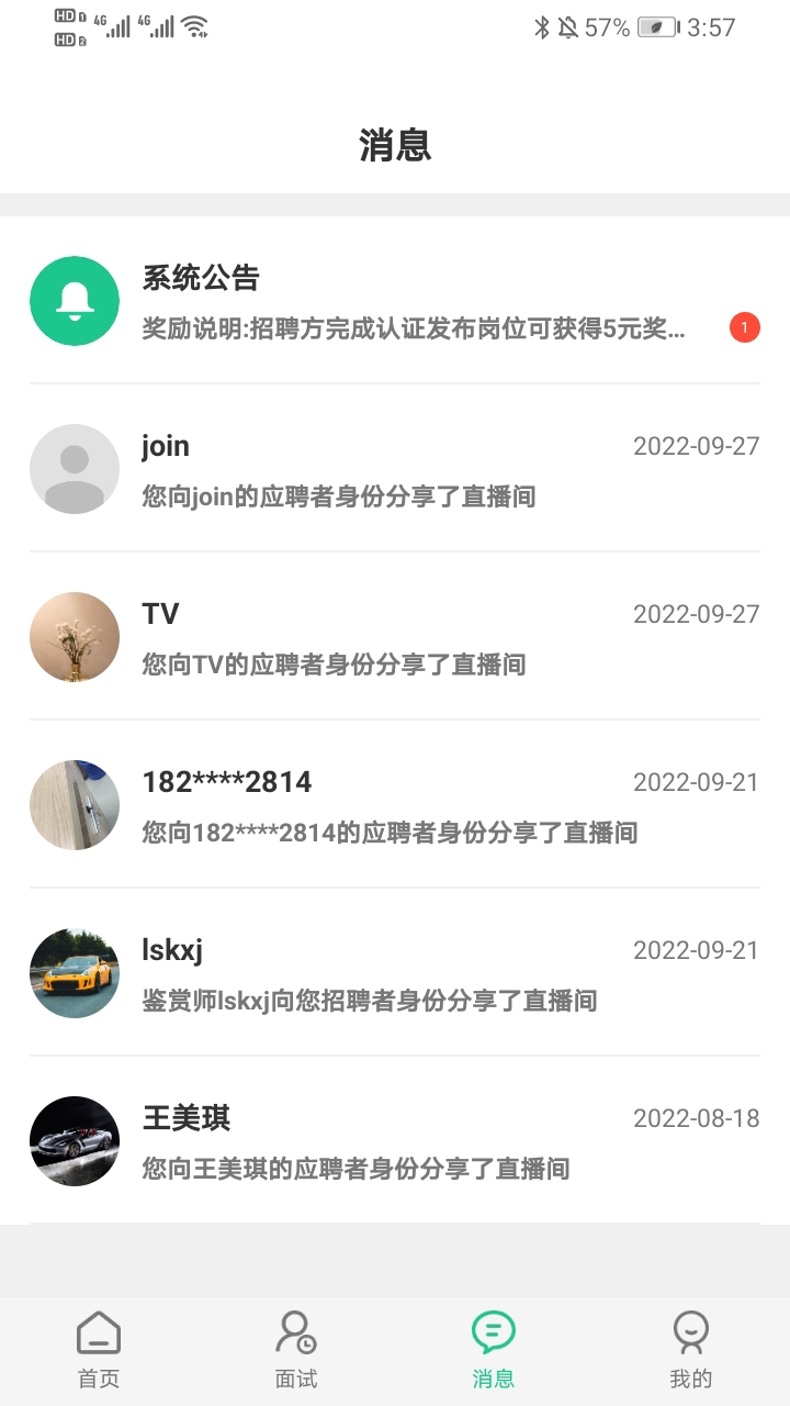 秒才速聘(2)