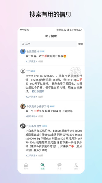 校园集市(2)