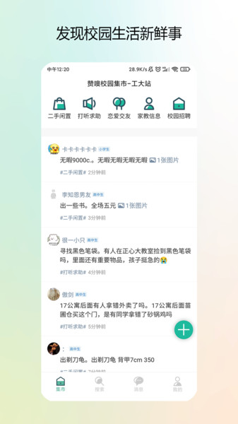 校园集市(1)