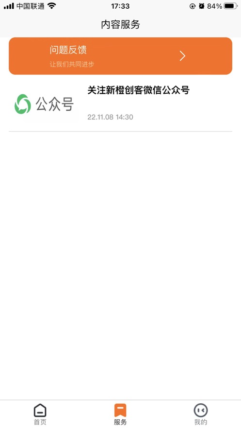 新橙创客(3)