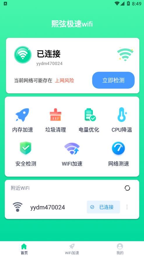 熙弦极速wifi(2)