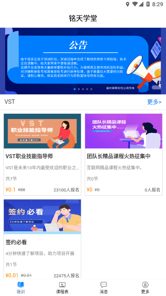 铭天学堂(3)