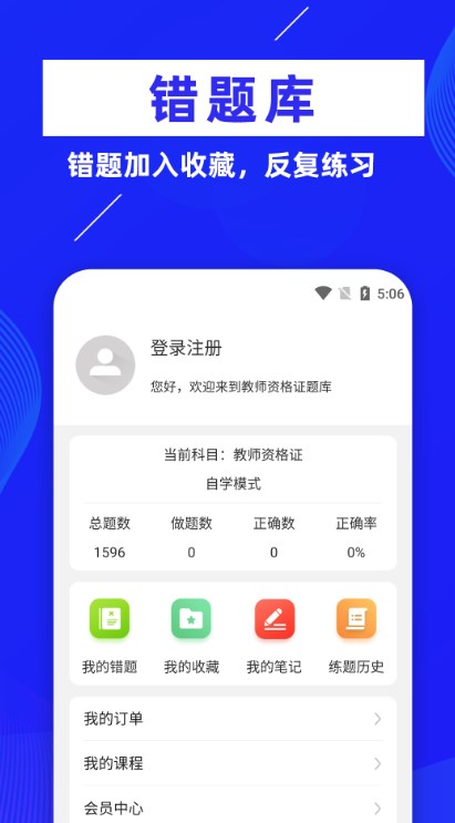教师资格证牛题库(1)