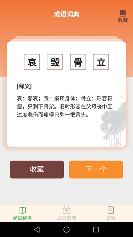 吉祥成语(2)