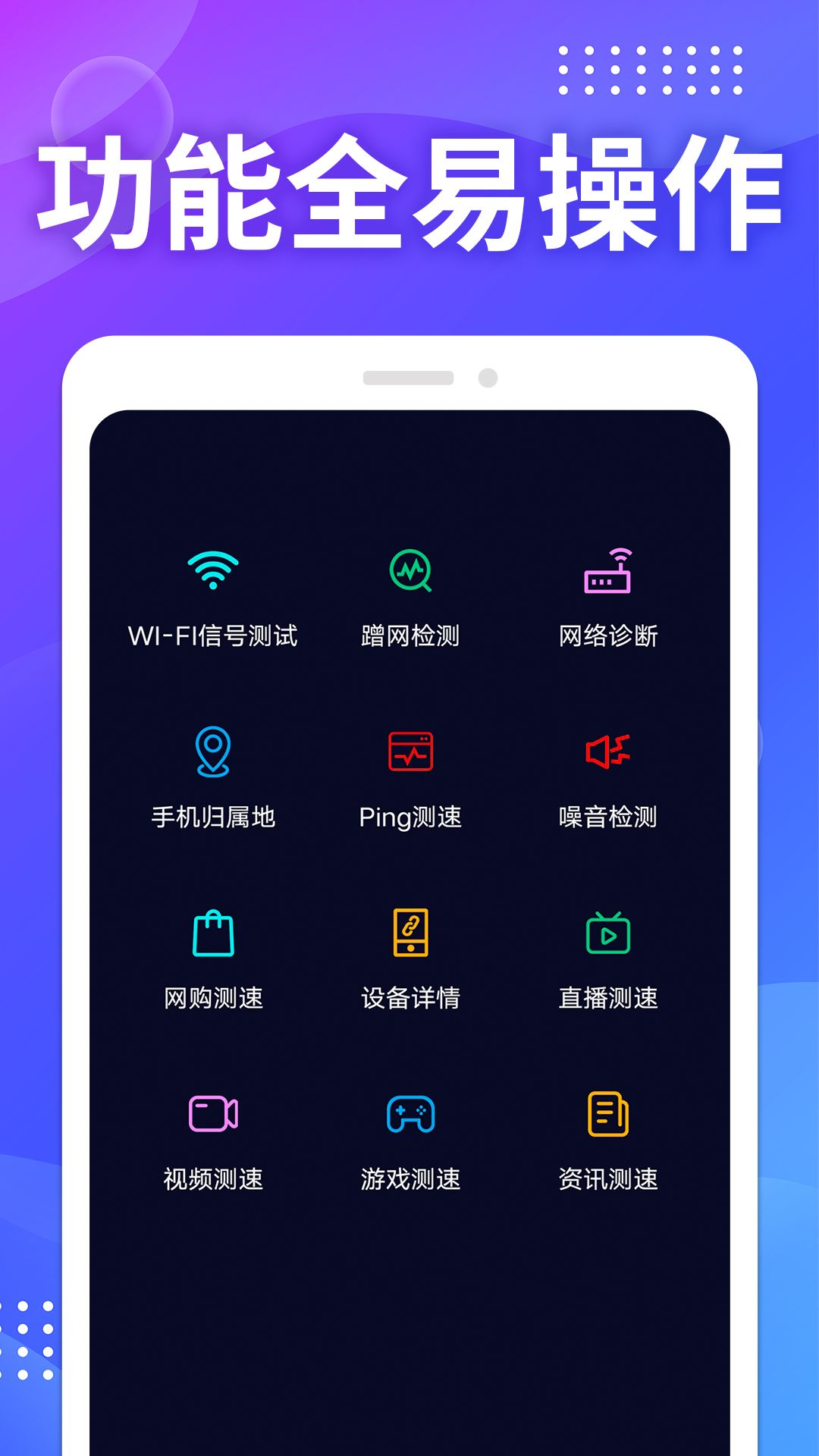 WIFI免费测速(1)