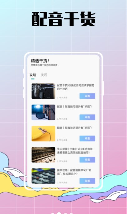 配音达人秀(2)