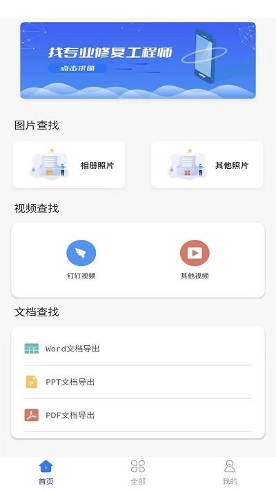 唯数据恢复管家新(2)