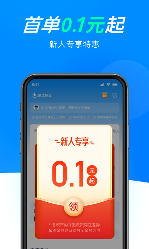 达达快送(2)