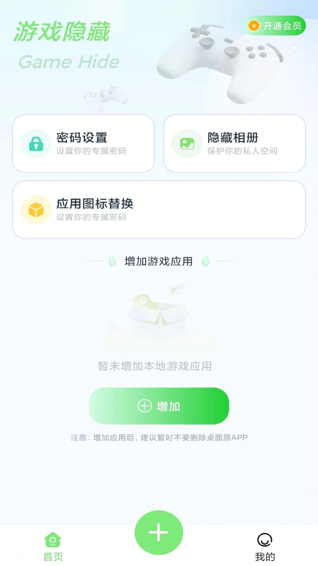 隐藏应用计算器(1)