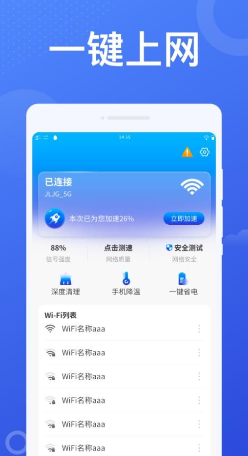 加速WiFi(1)
