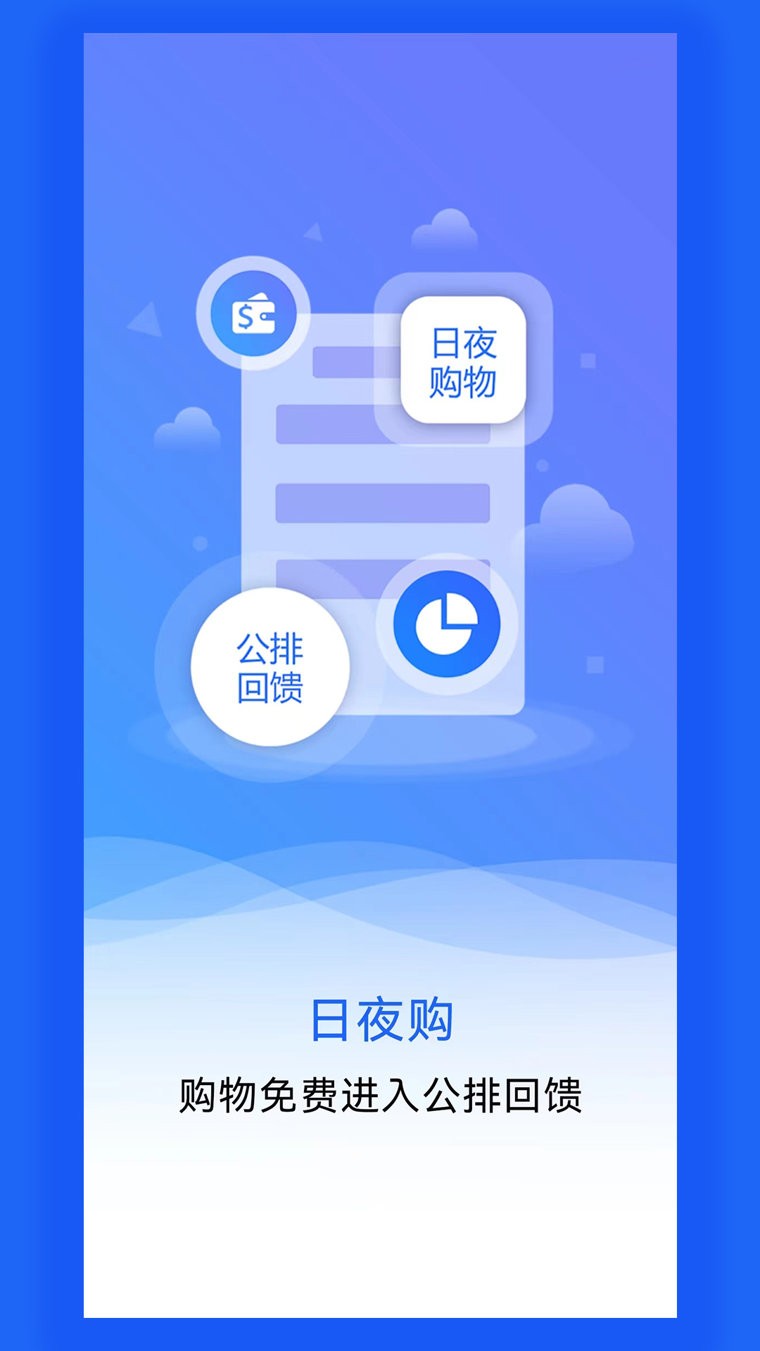 日夜购(1)