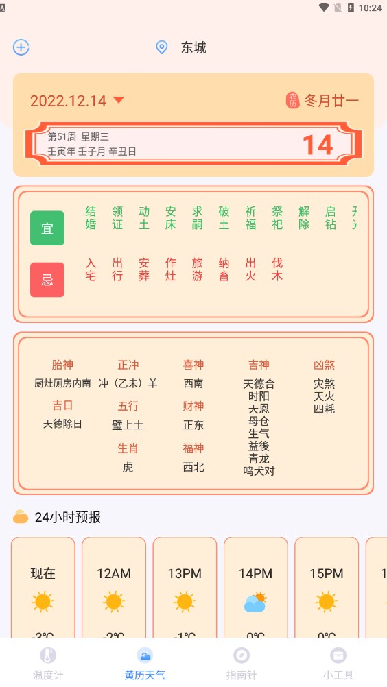 指南针AI温度计(2)