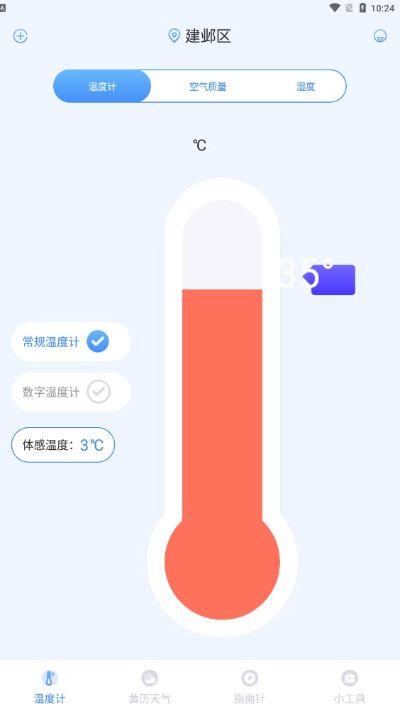 指南针AI温度计(3)