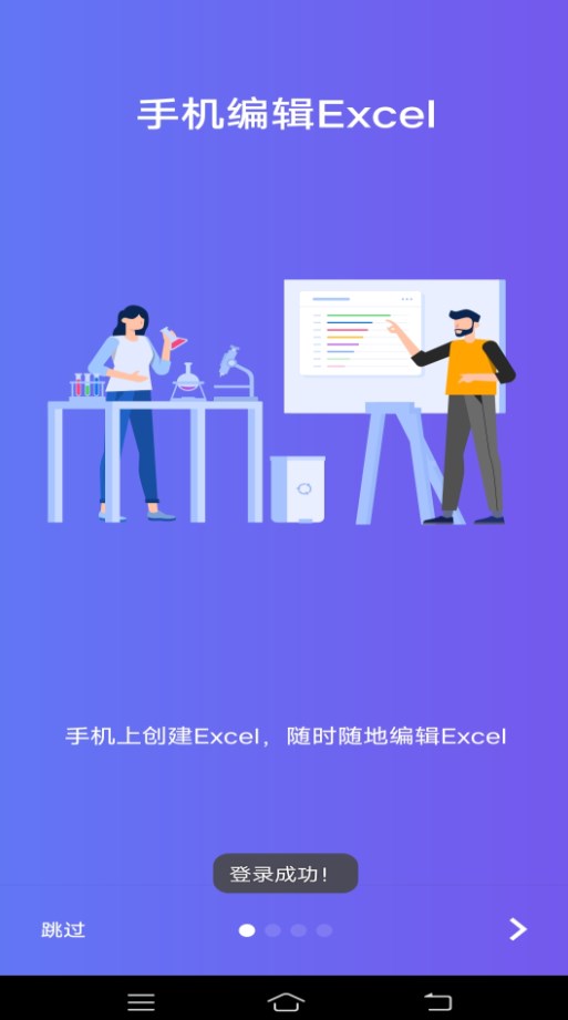 维众手机Excel(3)