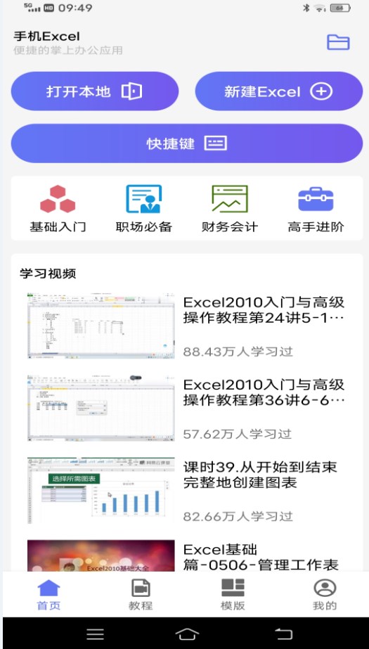 维众手机Excel(2)