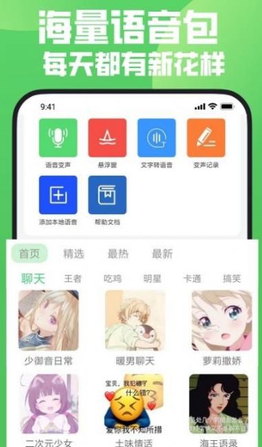 变声器变声秀(2)