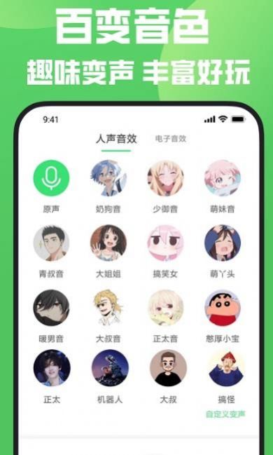 变声器变声秀(3)