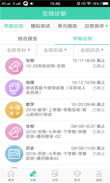 智慧学伴学生端(1)