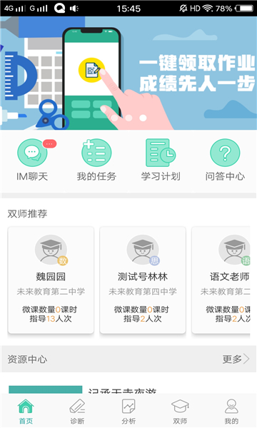 智慧学伴学生端(2)