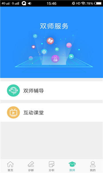 智慧学伴学生端(3)
