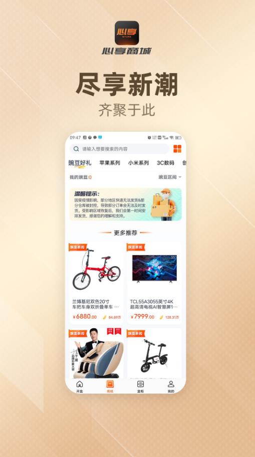 心享商城(2)