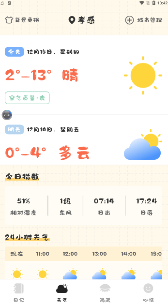 浮生日记(2)
