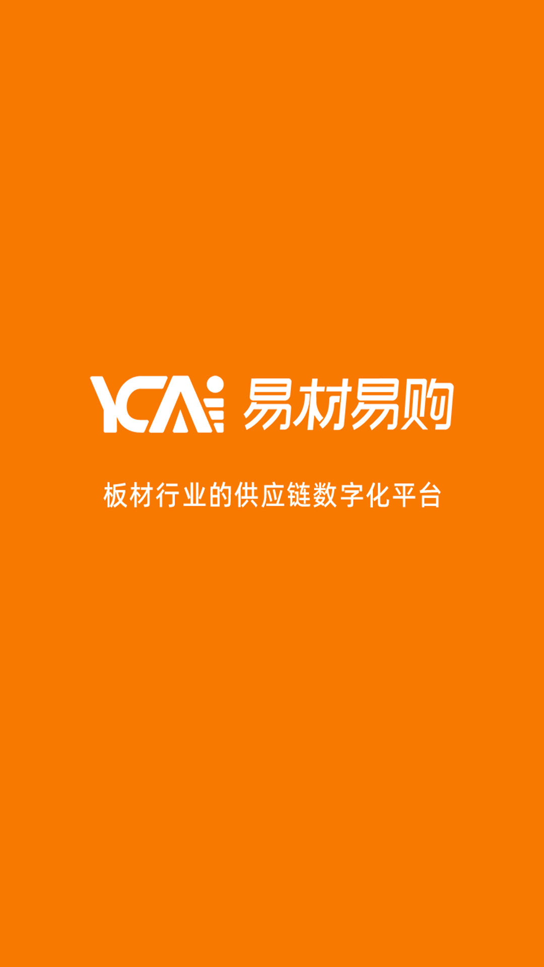 易材易购买家版(1)